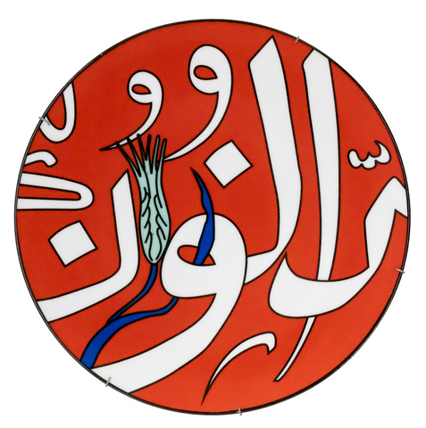 "Al Nour" Arabic Calligraphy Plate "Al Nour" Arabic Calligraphy Plate